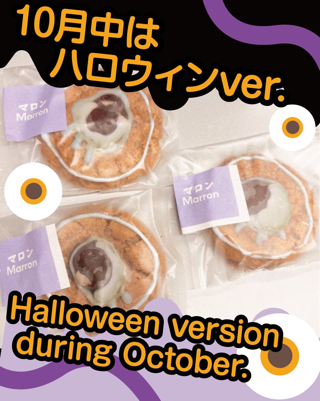 マロン味チャンククッキー登場