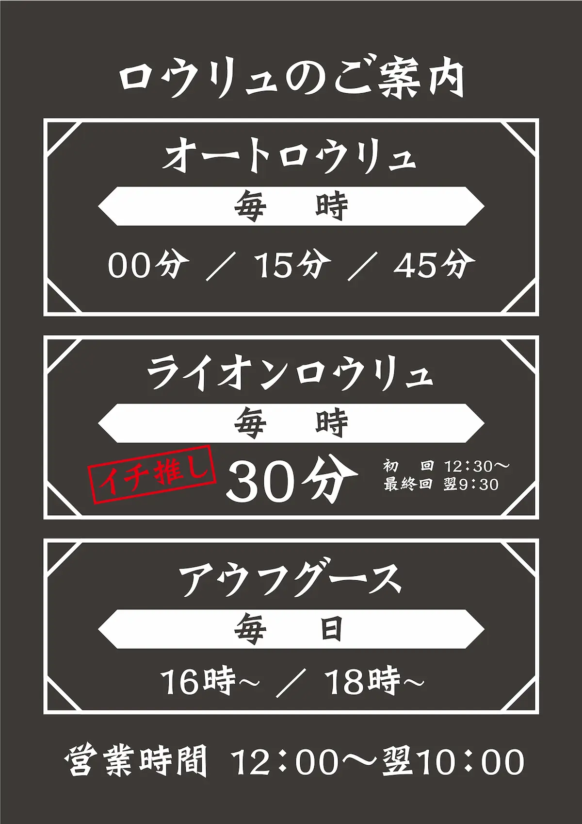 ロウリュご案内