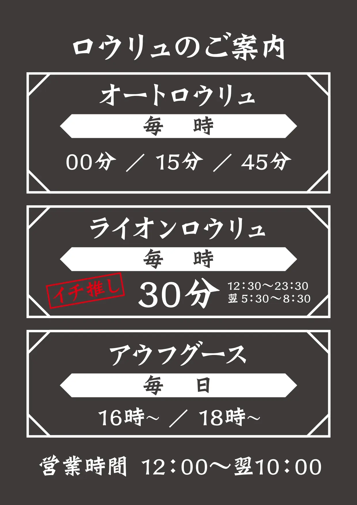 ロウリュご案内