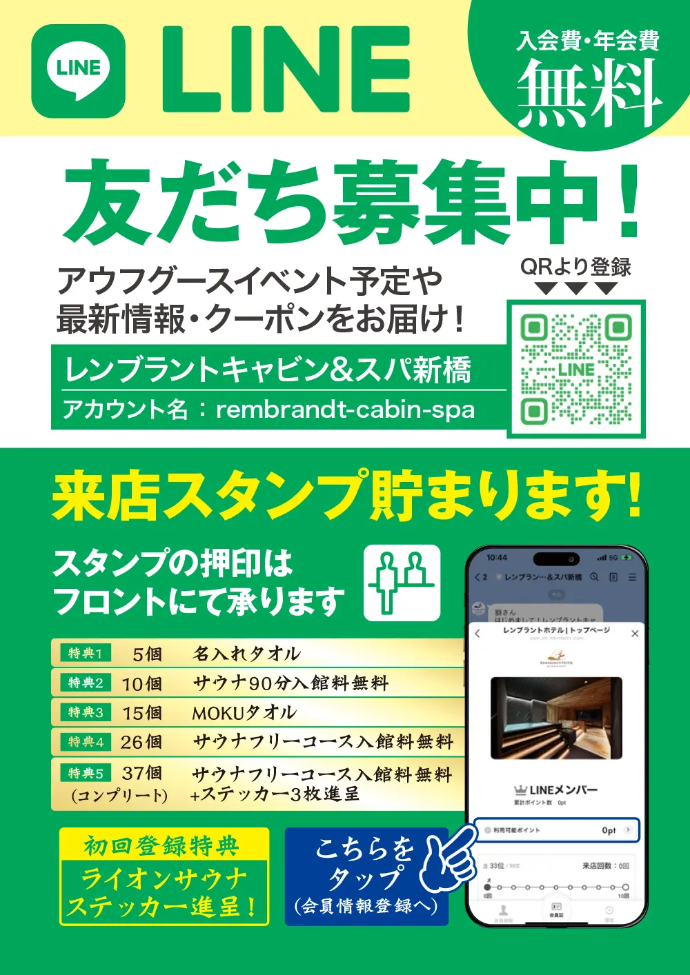 LINEともだち募集