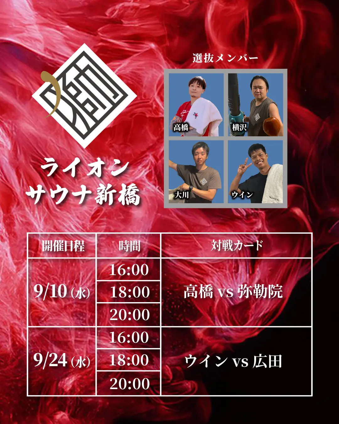 勝つのはどっち！？勝敗店舗予想当て 限界ブレイク!!アウフグースバトル2025