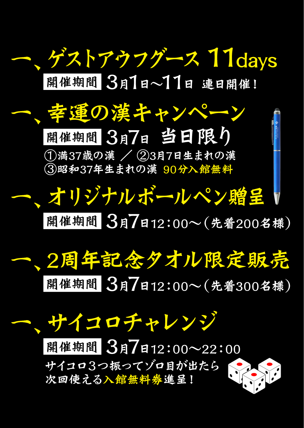 2周年記念イベント開催